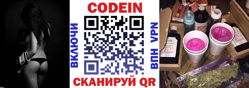 Кодеин Purple Drank  Купить  Валдай 